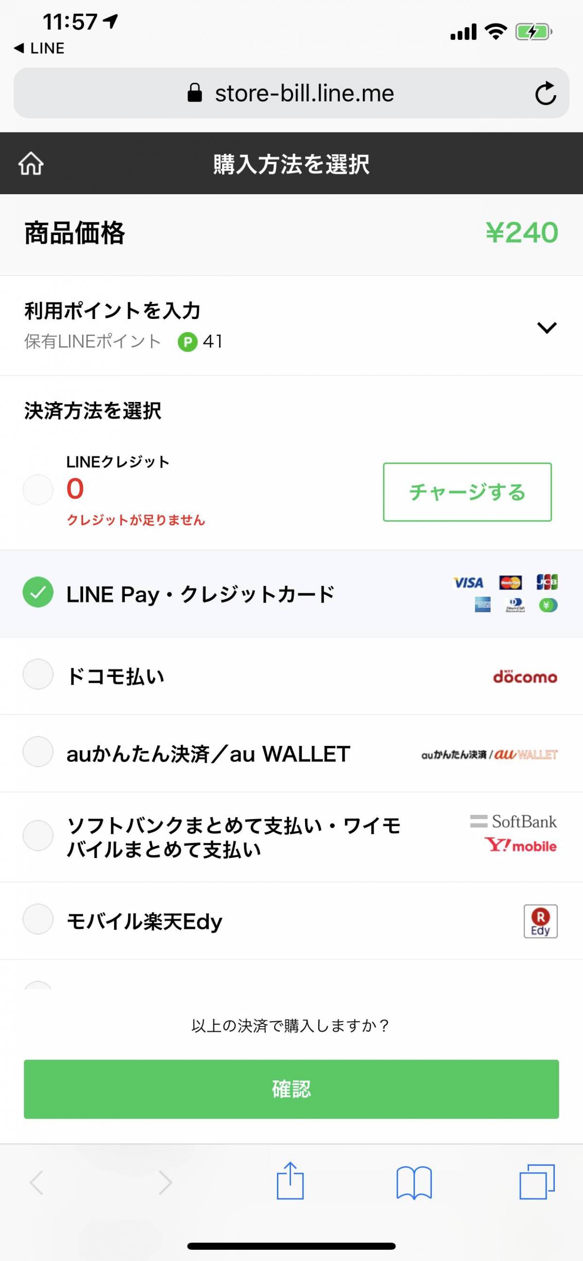 Line Store Line Pay決済でスタンプ マンガコイン ゲームアイテムが実質1円 5 2までの画像 2枚目 Appliv Topics