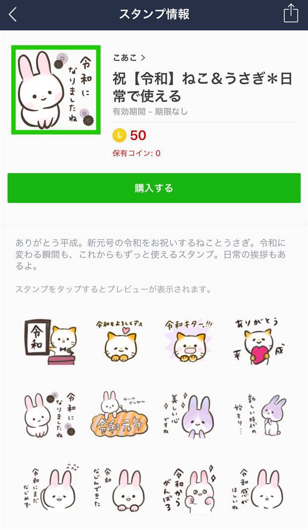 さらば平成 こんにちは令和 新元号を祝えるlineスタンプ 絵文字16選 Appliv Topics