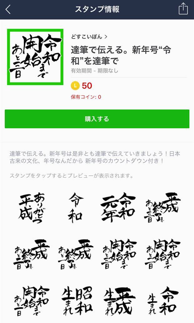 さらば平成、こんにちは令和！ 新元号を祝えるLineスタンプ＆絵文字16選 -Appliv Topics