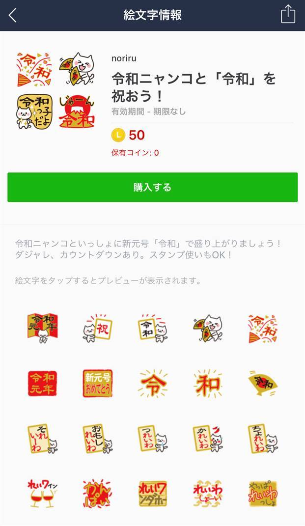 さらば平成 こんにちは令和 新元号を祝えるlineスタンプ 絵文字16選 Appliv Topics