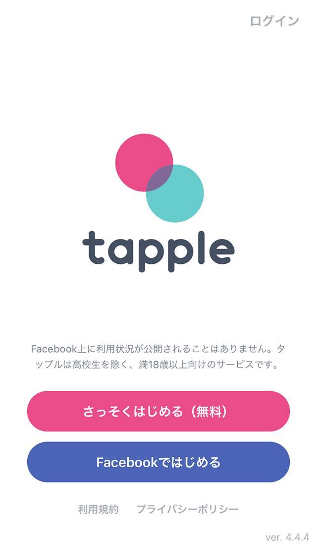 タップル誕生の登録 ログイン方法ひとまとめ 3つの疑問をさくっと解決 出会いアプリ特集 Appliv出会い