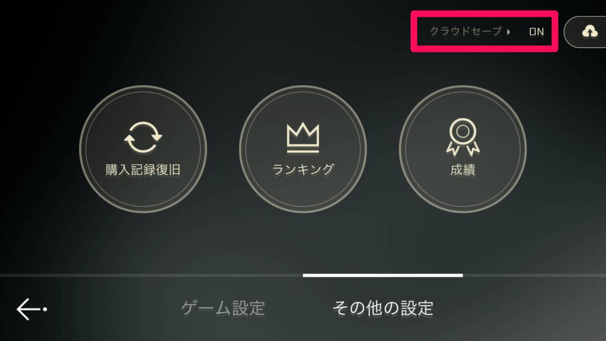 Cytus Ii サイタス2 機種変更時のデータ引き継ぎ方法と注意点 Appliv Topics