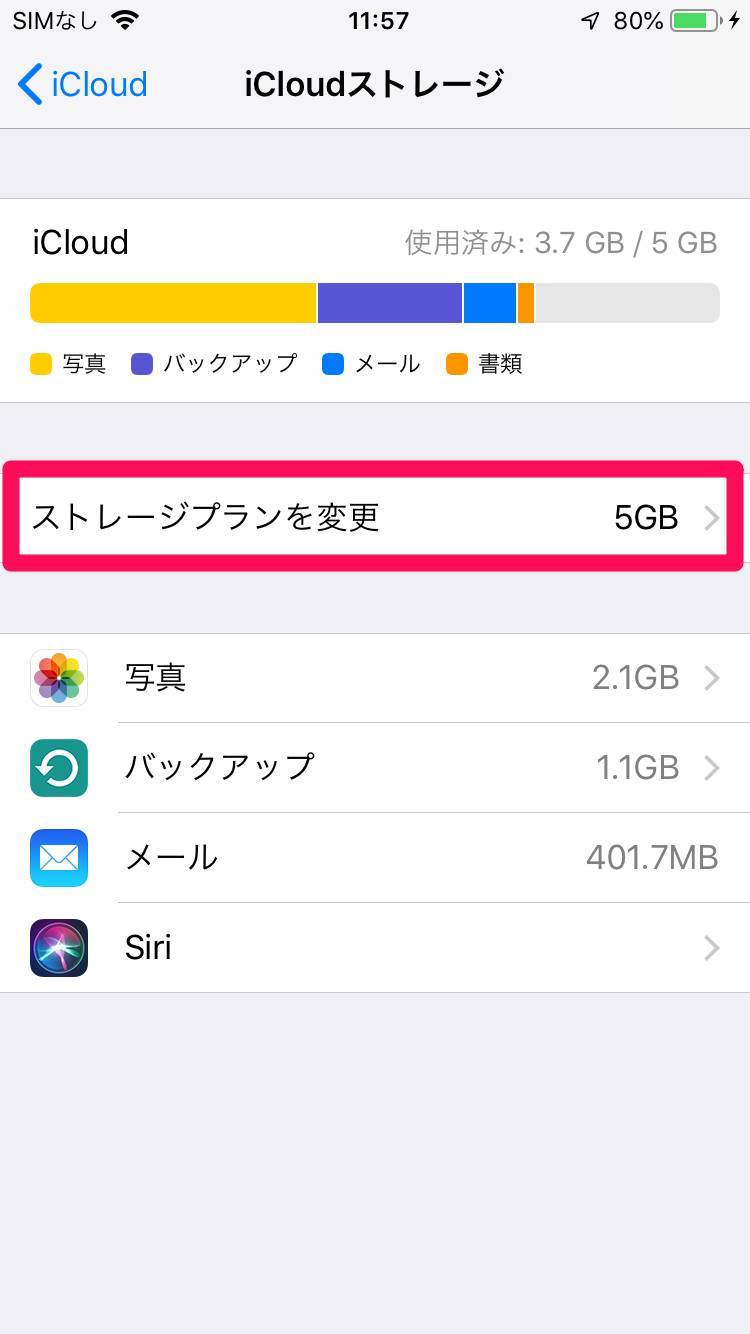 バックアップ 容量 icloud