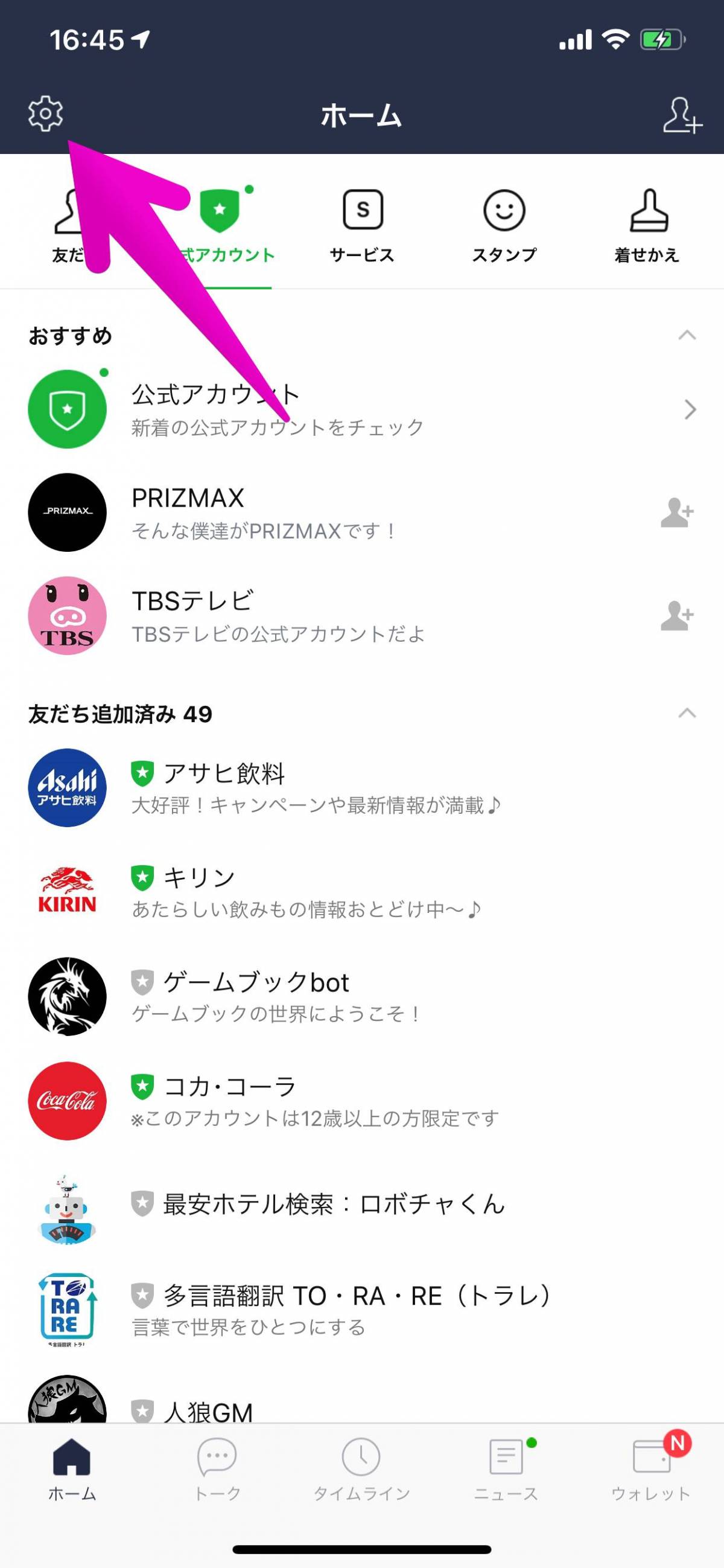 Line パスコードロック の設定 変更 解除方法 Iphone Android Appliv Topics