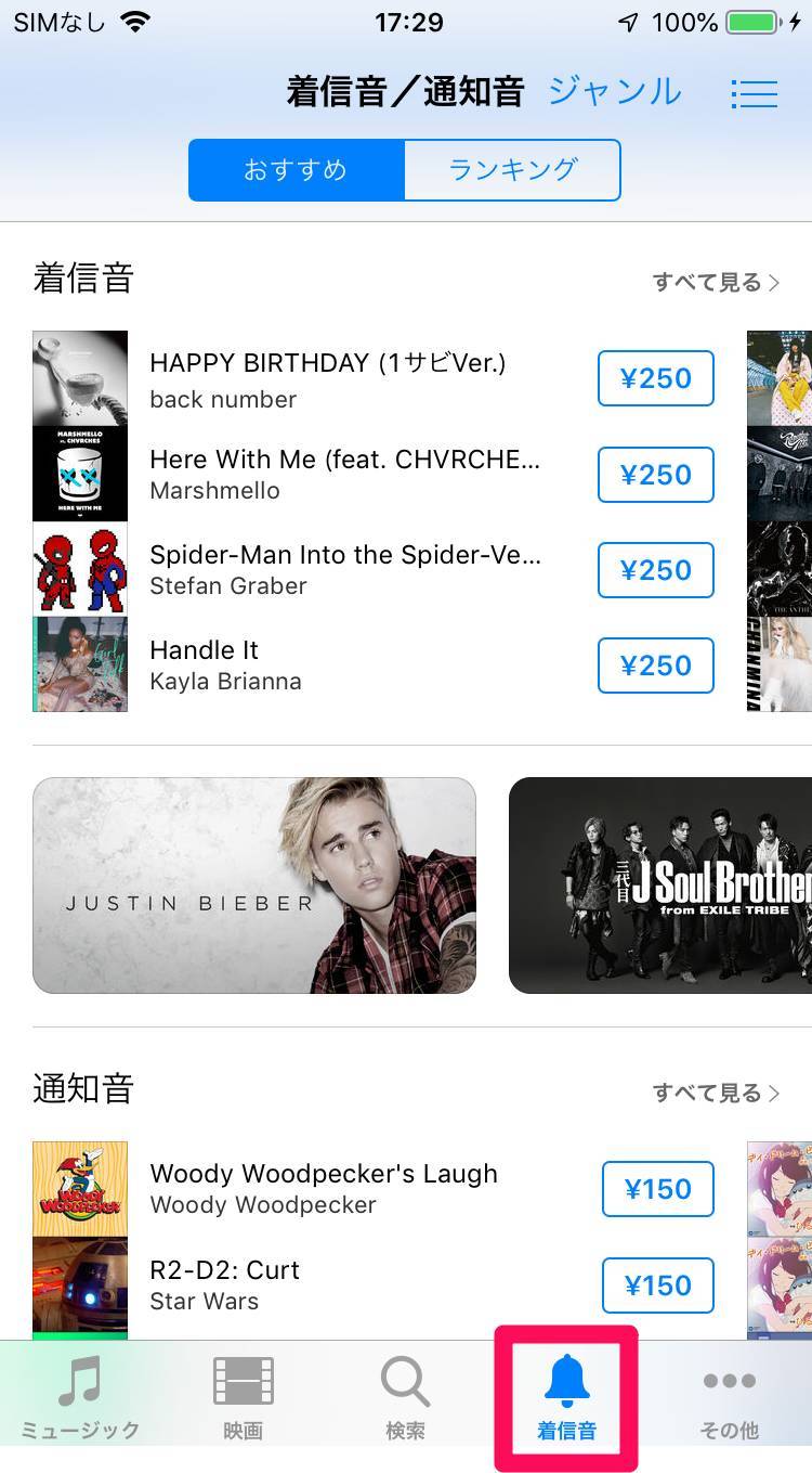 Iphone 着信音の設定方法まとめ 好きな音楽をitunesで着信音に変換するやり方 Appliv Topics