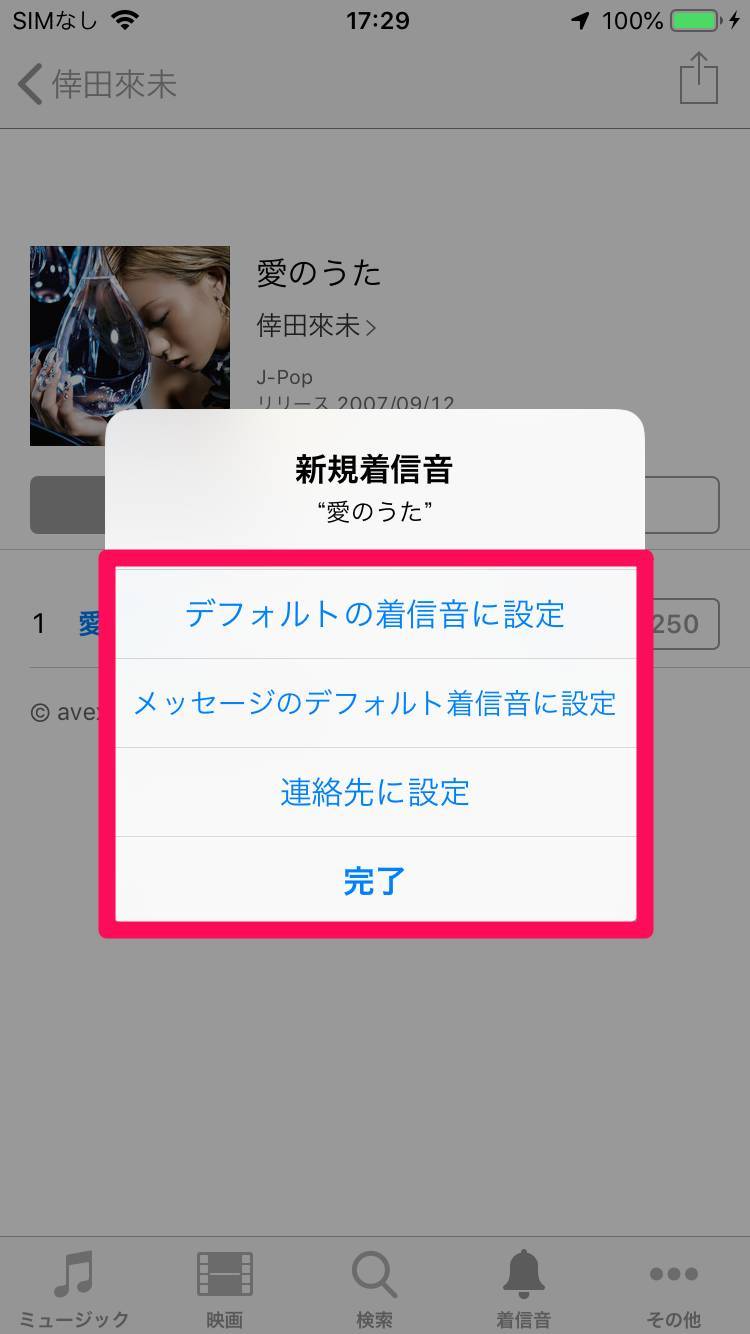 Iphone 着信音の設定方法まとめ 好きな音楽をitunesで着信音に変換するやり方 Appliv Topics