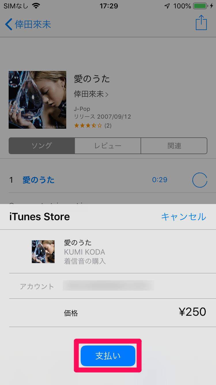 Iphone 着信音の設定方法まとめ 好きな音楽をitunesで着信音に変換するやり方 Appliv Topics