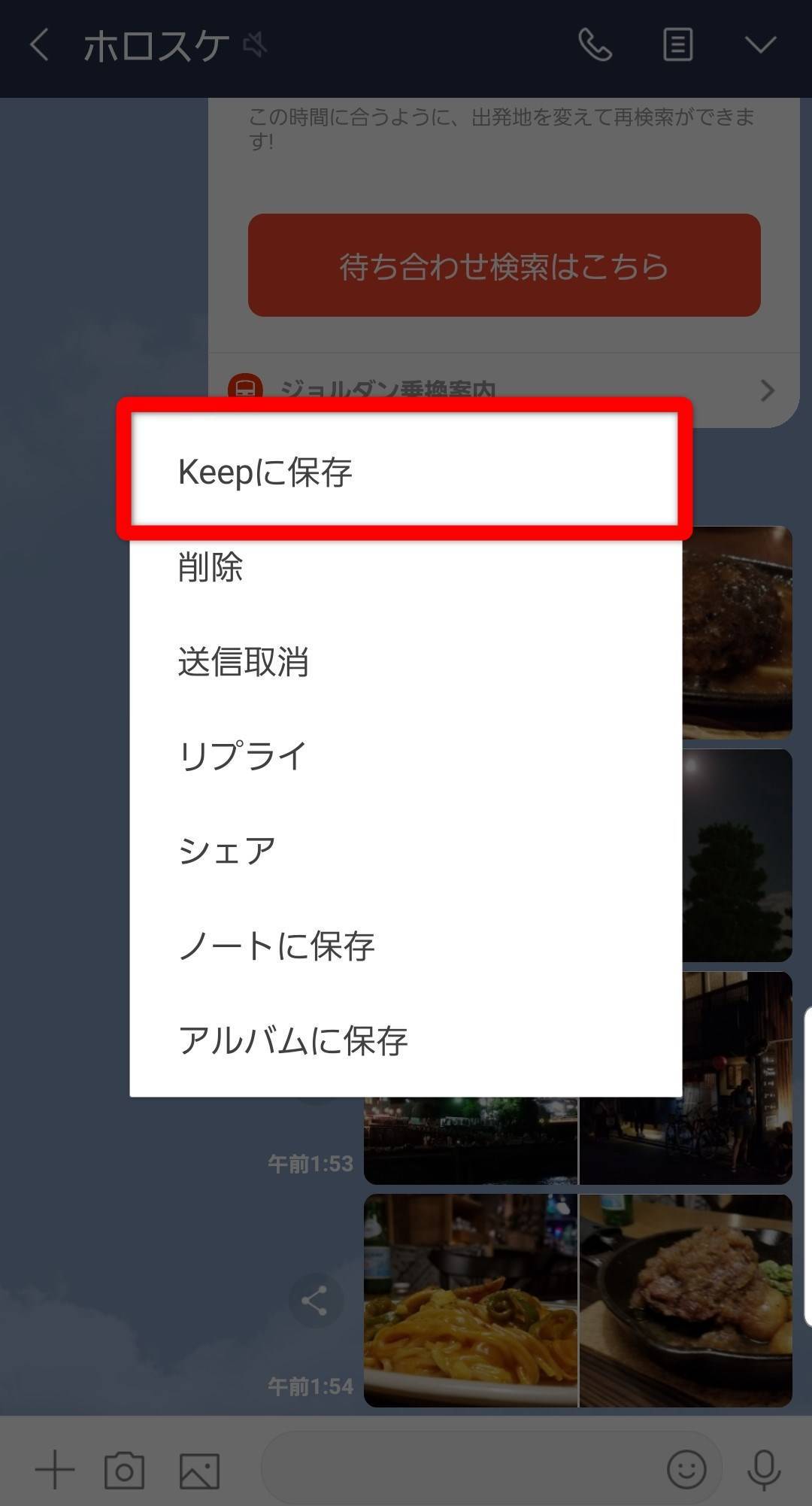 Line Keep キープ の使い方 画像や動画の保存方法 確認の仕方 Appliv Topics