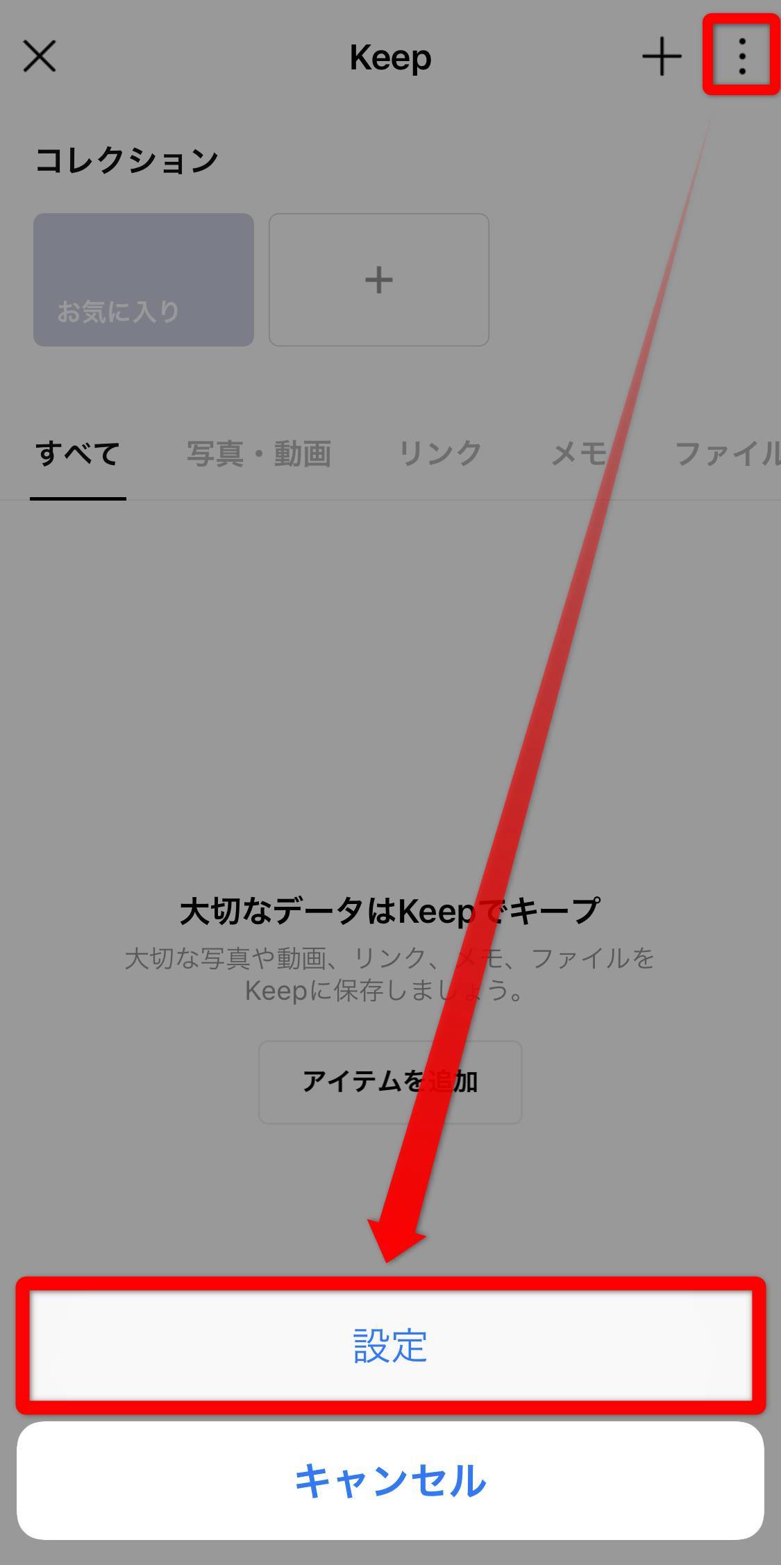 Line Keep キープ の使い方 画像や動画の保存方法 確認の仕方 Appliv Topics