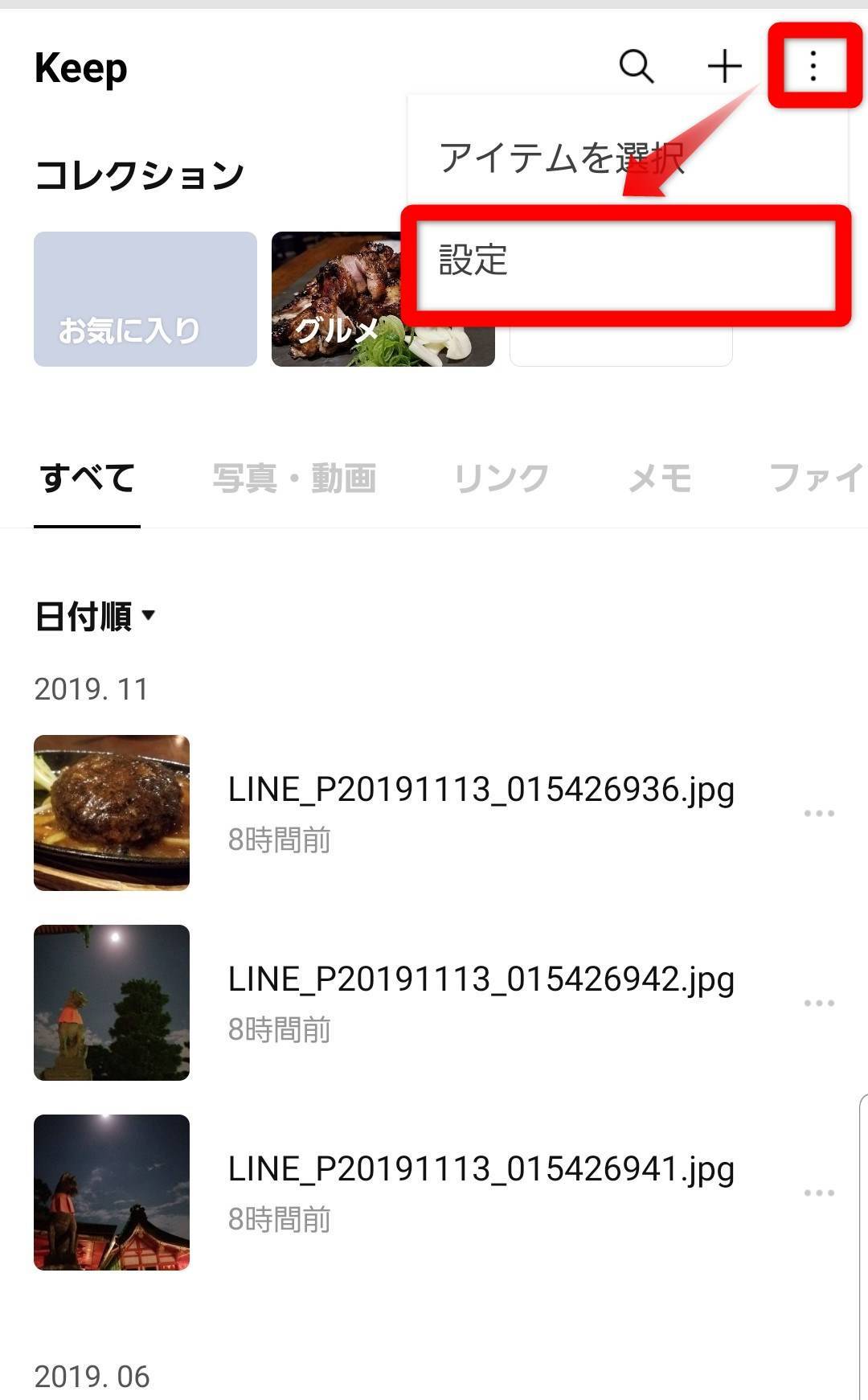 Line Keep キープ の使い方 画像や動画の保存方法 確認の仕方 Appliv Topics