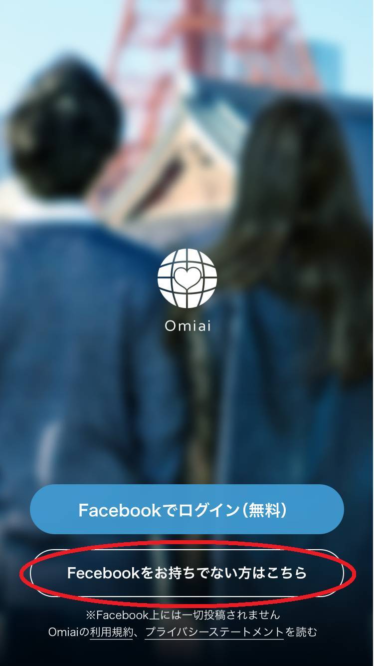 Omiaiの登録手順やログインの仕方 ログイン問題について解説 出会いアプリ特集 Appliv出会い