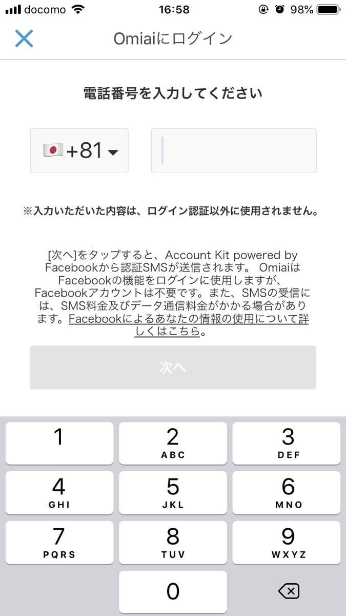 Omiaiの登録手順やログインの仕方 ログイン問題について解説 出会いアプリ特集 Appliv出会い