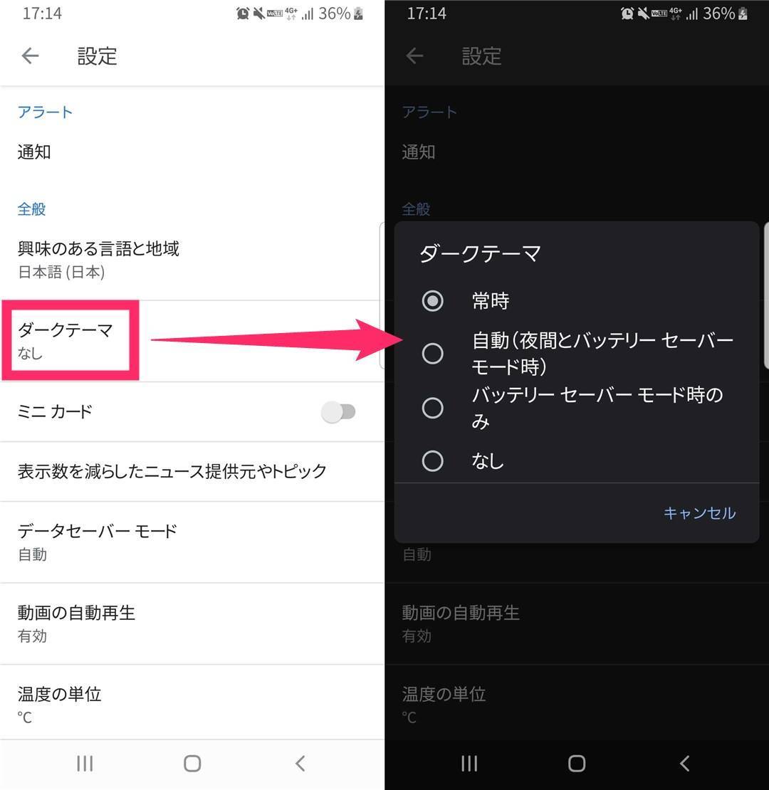 ダークモード」対応アプリ/サービスまとめ 【iPhone/Android/PC 