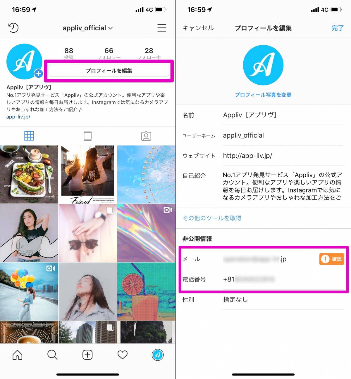 Instagram 登録メールアドレス 電話番号の確認 変更方法 Iphone Android Appliv Topics