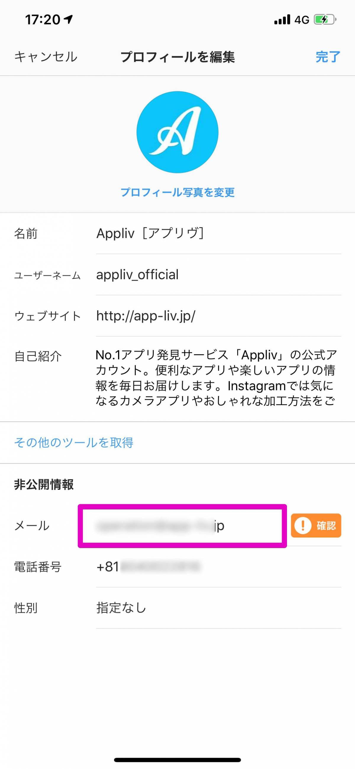 Instagram 登録メールアドレス 電話番号の確認 変更方法 Iphone Android Appliv Topics