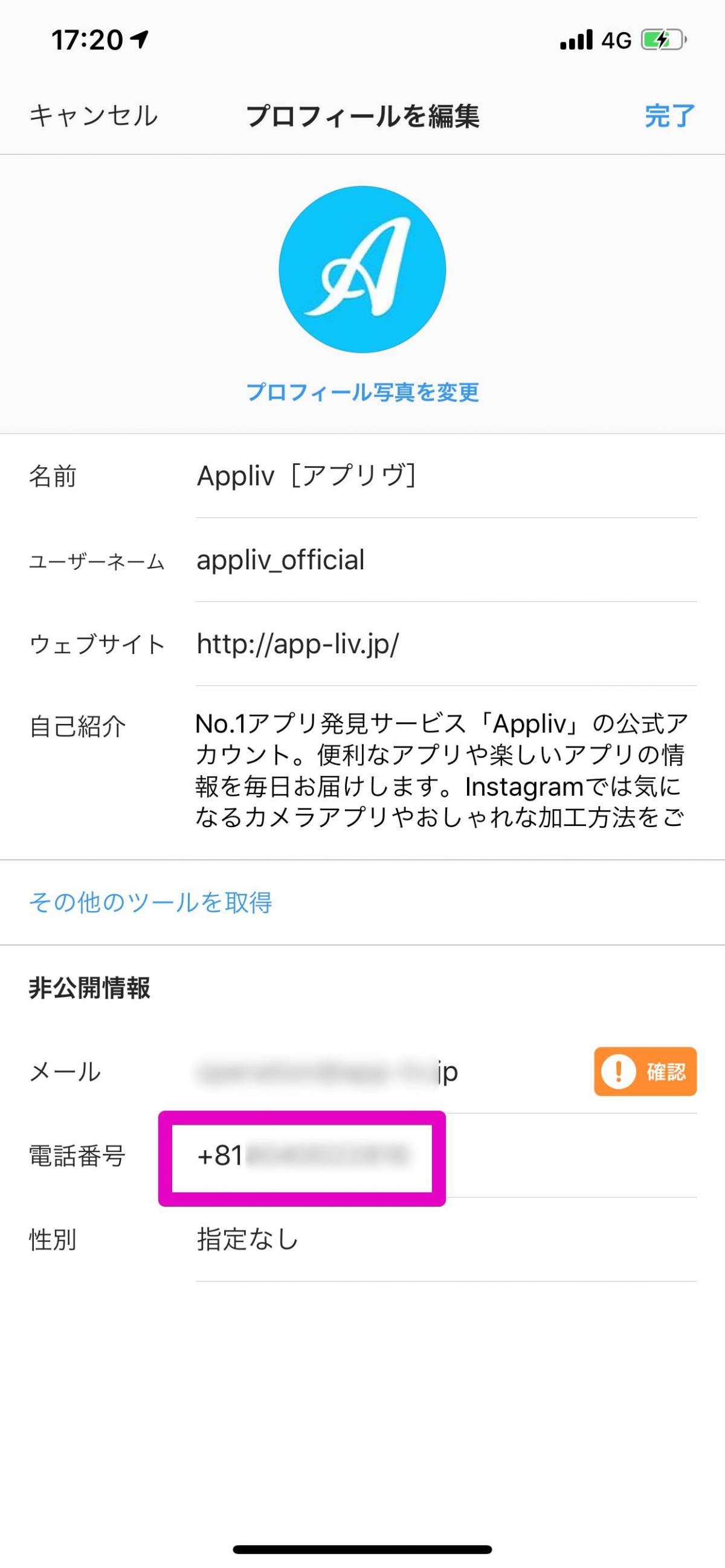 Instagram 登録メールアドレス 電話番号の確認 変更方法 Iphone Android の画像 4枚目 Appliv Topics