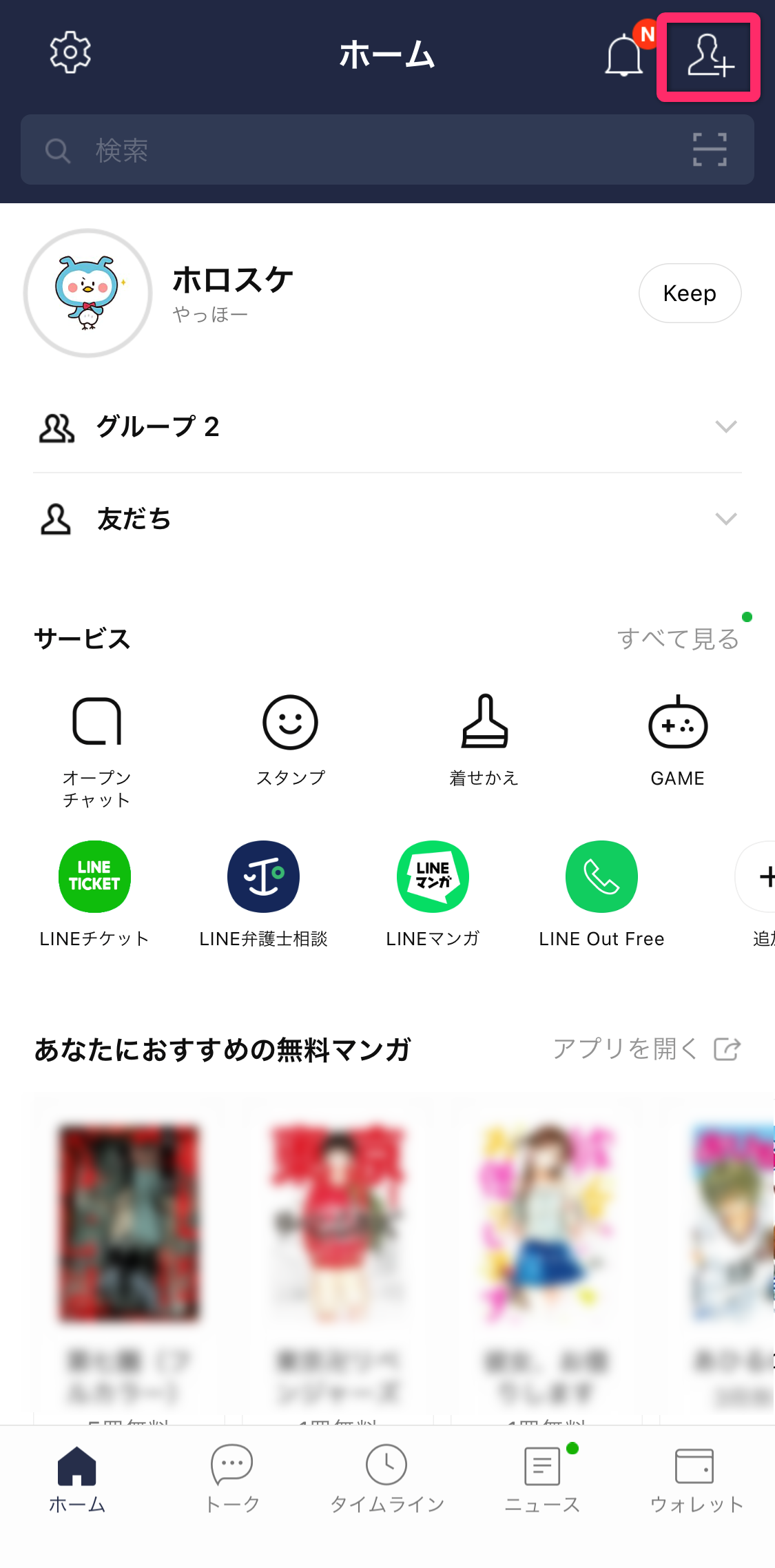 Line 電話番号で検索して友だちを追加する方法 されないようにする設定 Appliv Topics