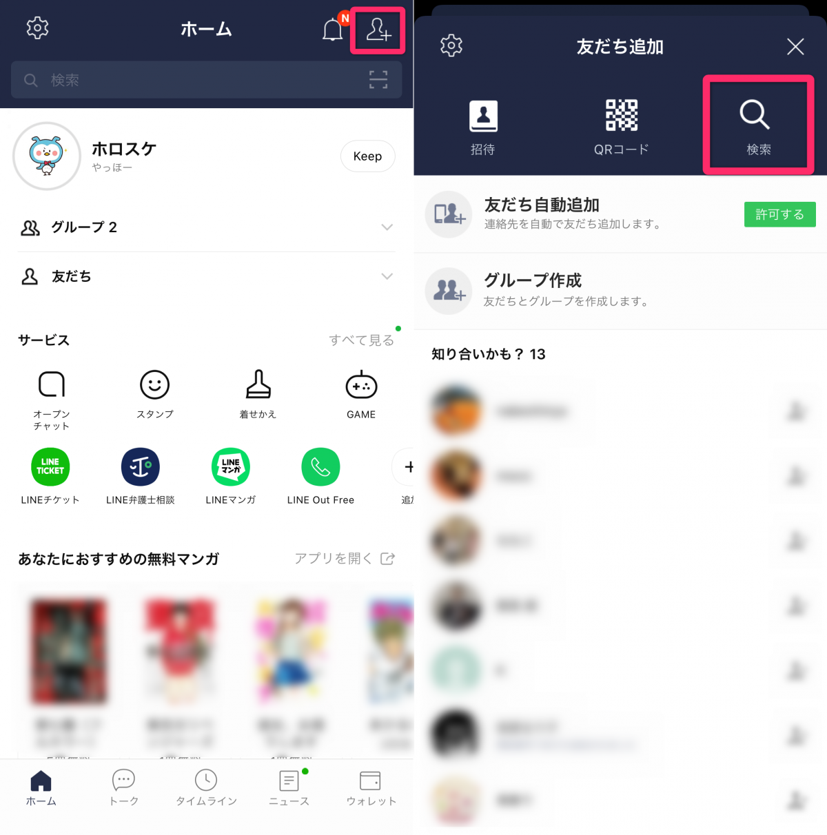 Line 電話番号で検索して友だちを追加する方法 されないようにする設定 Appliv Topics