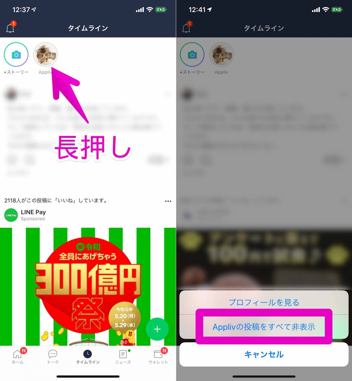 Line ストーリー 機能の使い方 見方 削除 公開範囲 非表示など Appliv Topics