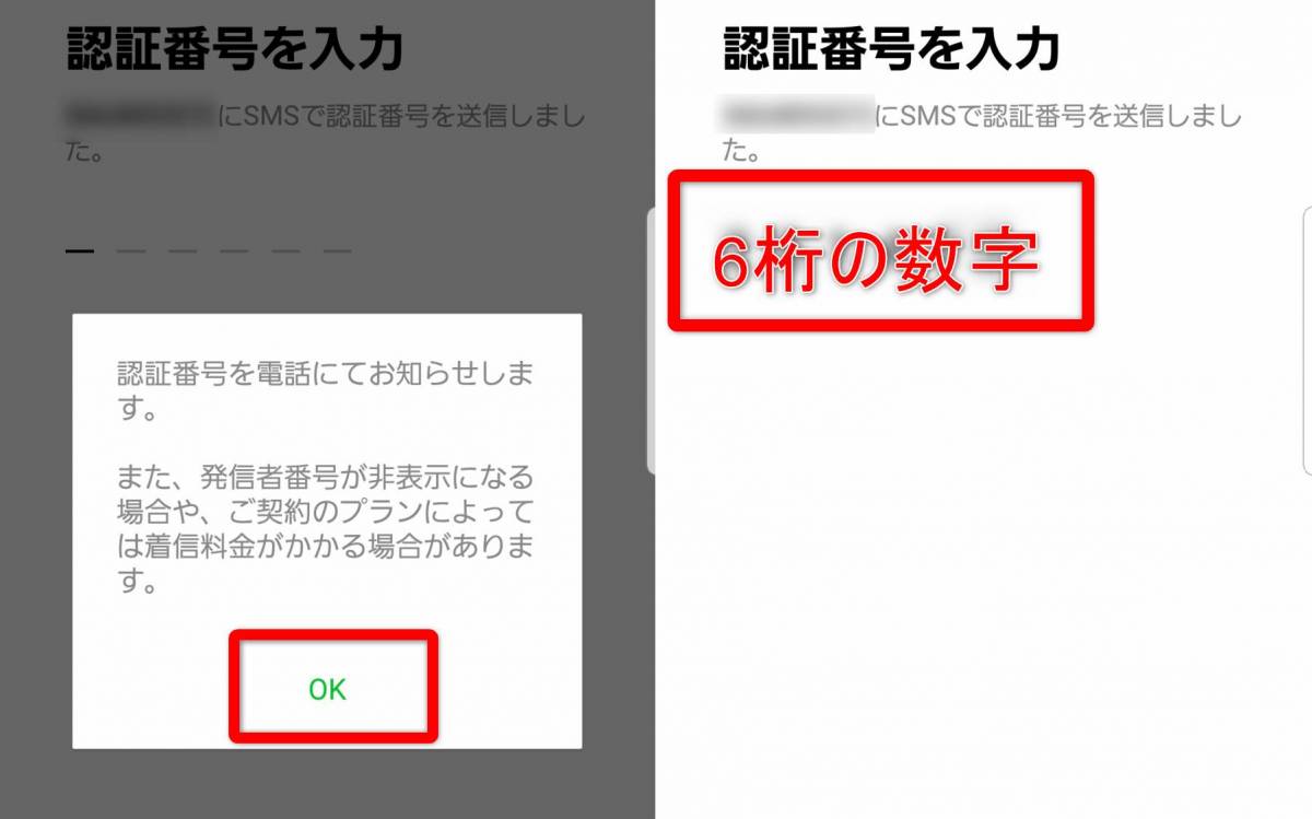 電話 番号 なし で line 登録