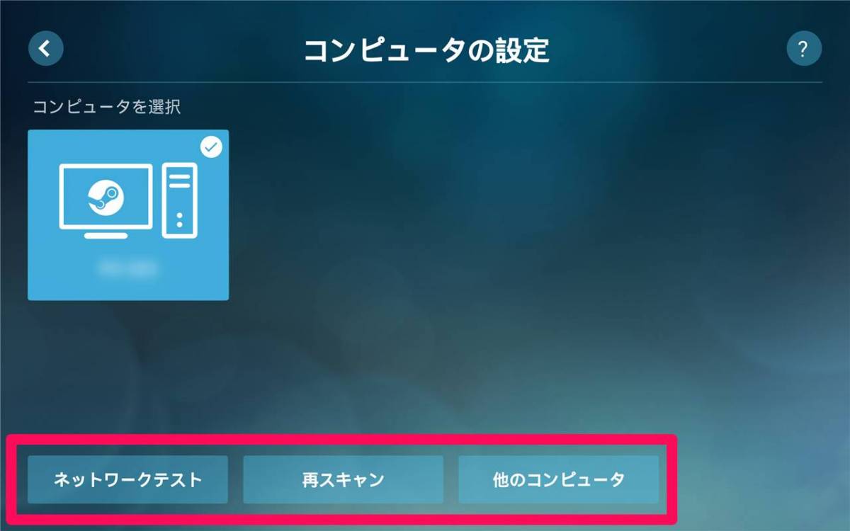 アプリ版 Steam Link 使い方 スマホでpcゲームをリモート Ios Android Appliv Topics