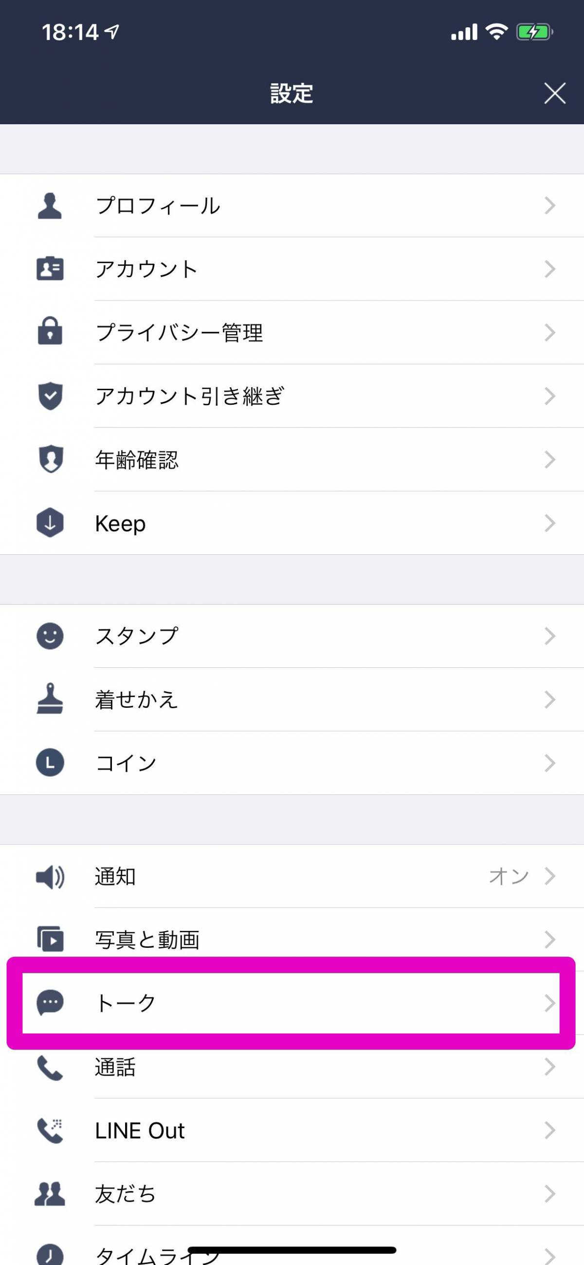 Line トーク画面の背景 壁紙 を変更する方法 おすすめの壁紙アプリも