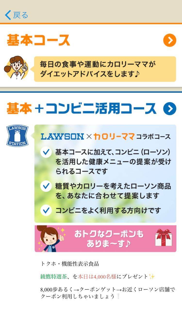 ラジオ Apps Talk アプリトーク 5 21放送 食生活改善に役立つアプリ カロリーママ の画像 3枚目 Appliv Topics