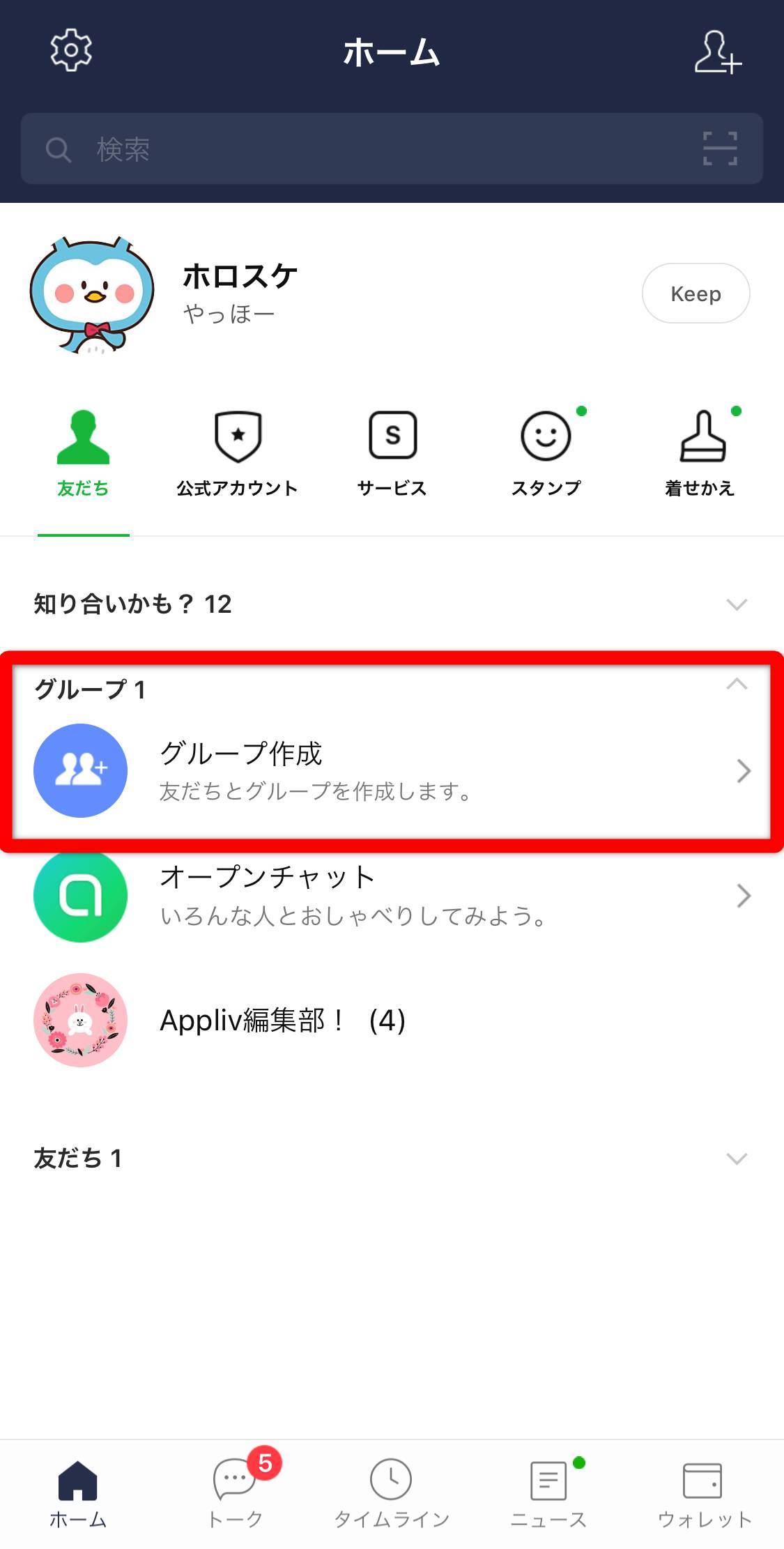 Line グループトーク の作り方 招待 退会方法 複数人トークとの違いは Appliv Topics