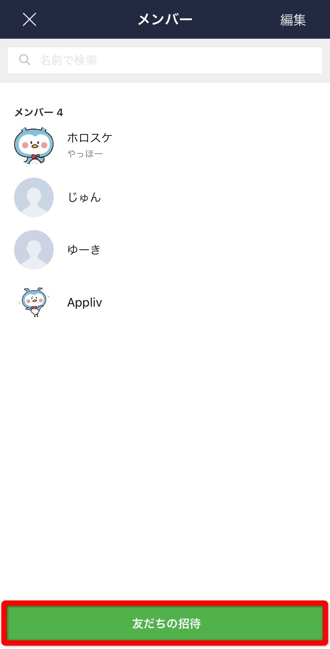 Line グループトーク の作り方 招待 退会方法 複数人トークとの違いは Appliv Topics