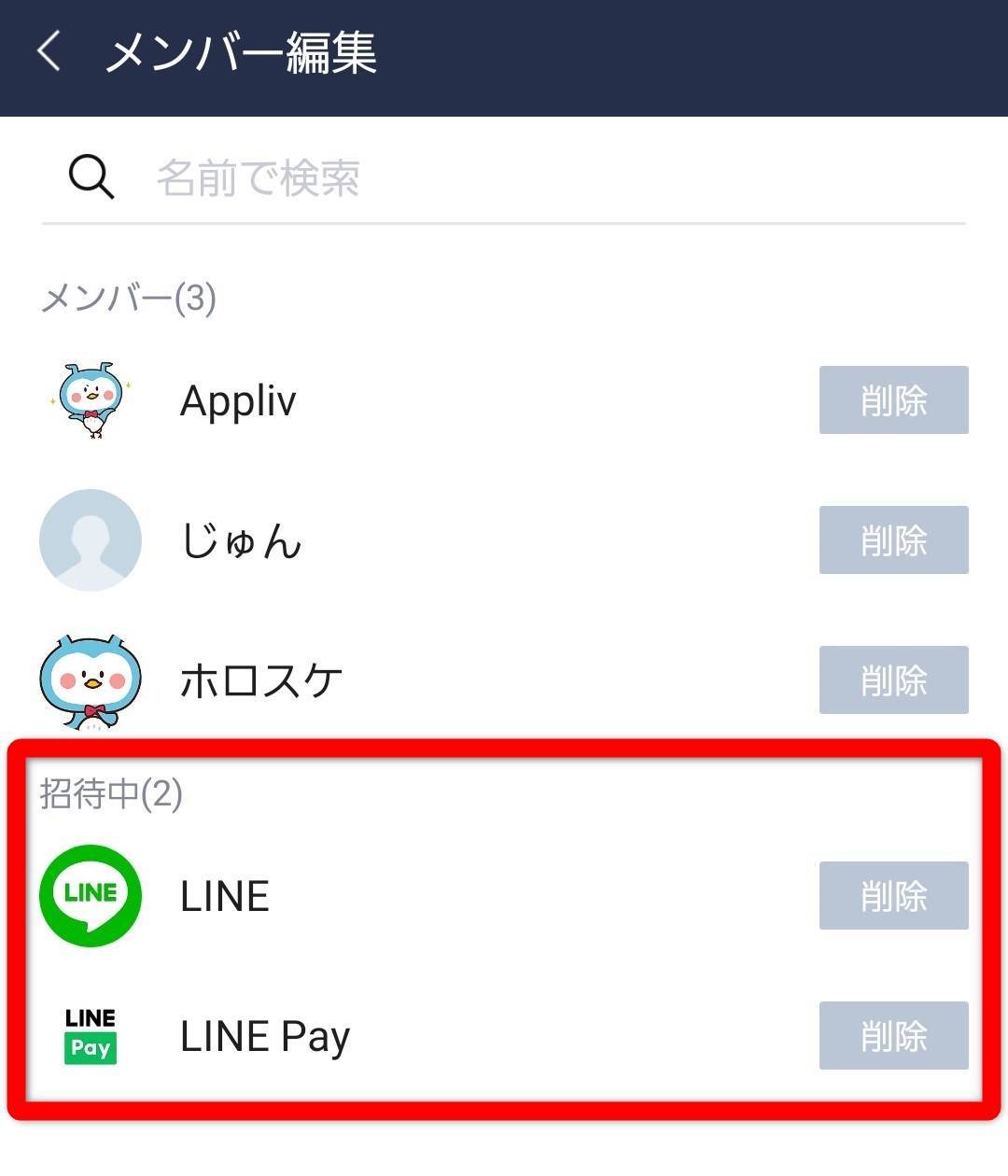 Line グループトーク の作り方 招待 退会方法 複数人トークとの違いは Appliv Topics