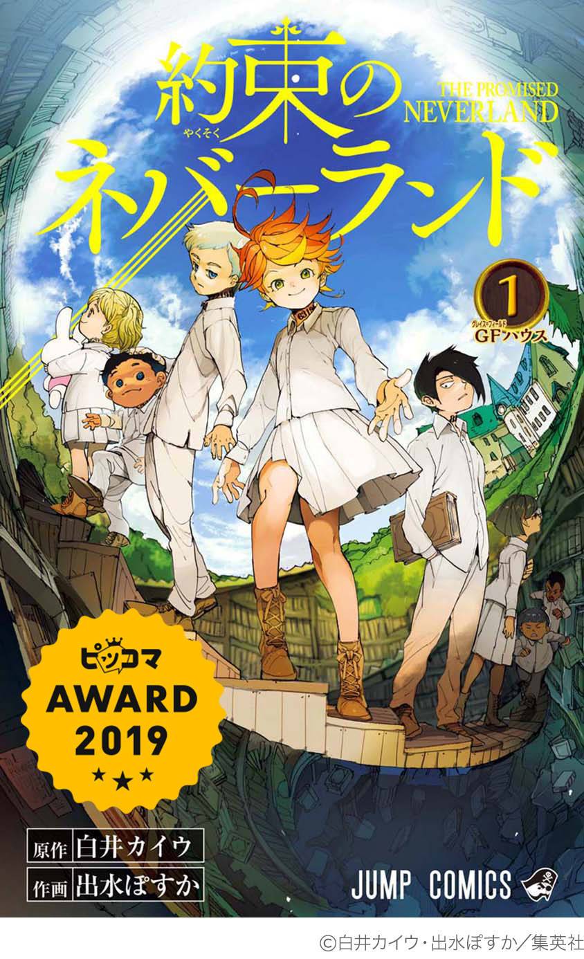 マンガアプリ ピッコマ が ピッコマaward 2019 受賞作品を発表 約1000万人の読者データから選出 Appliv Topics