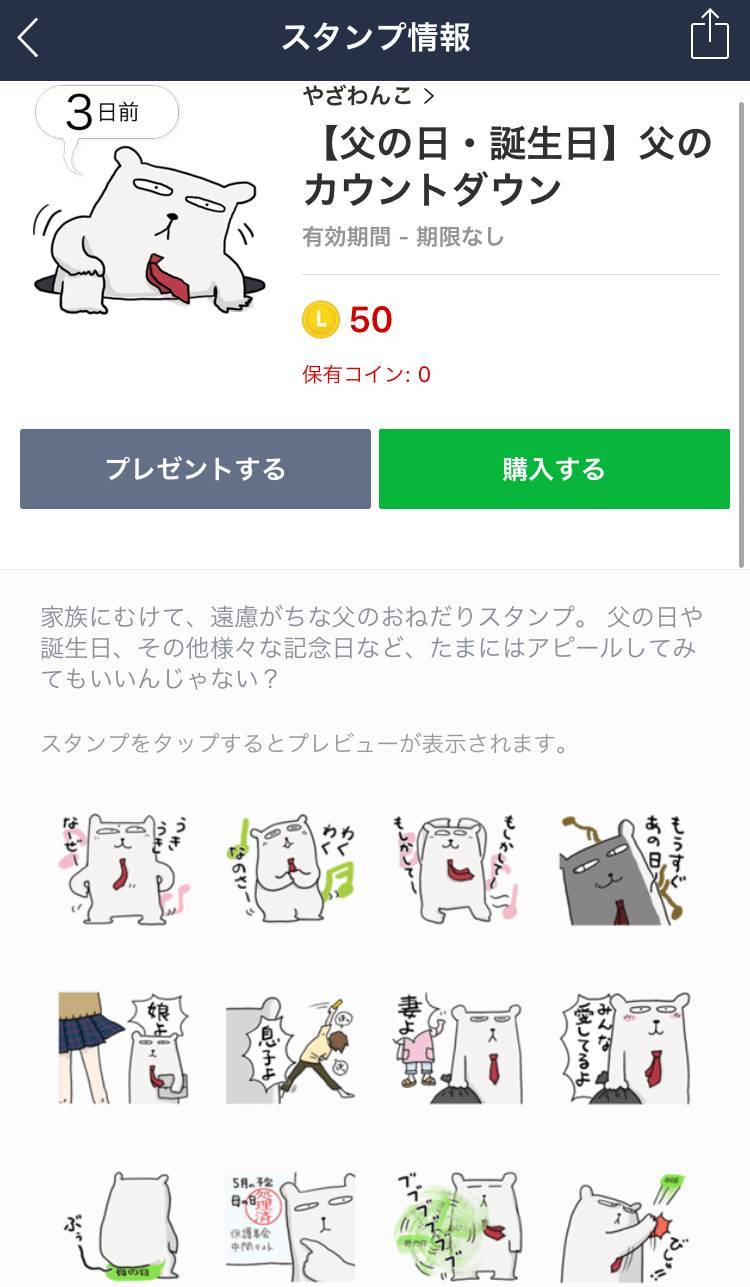 父の日lineスタンプ 絵文字14選 いつも頑張るパパにねぎらいと感謝を Appliv Topics