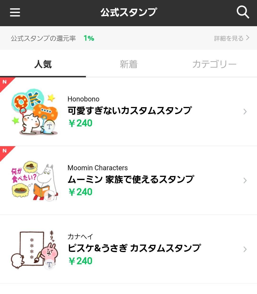 Line Store ラインストア の賢い使い方 スタンプやゲーム内通貨がお得に買える Appliv Topics