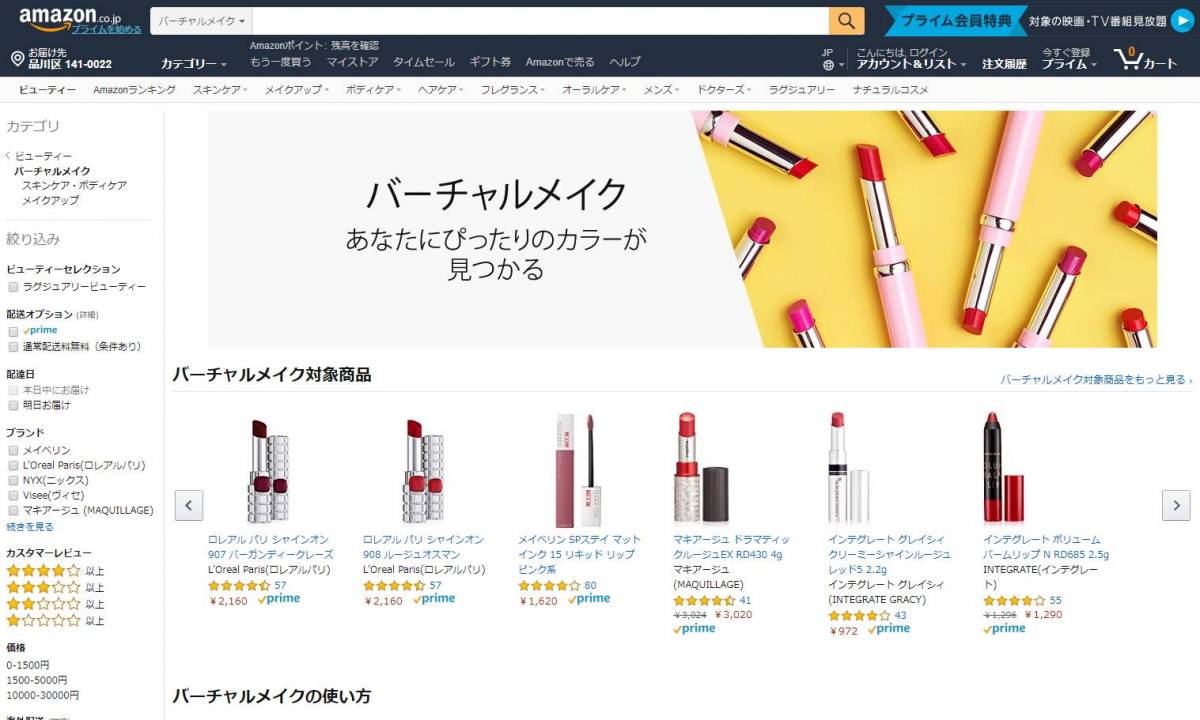 Amazon Arでコスメを試せる機能 バーチャルメイク が登場 自分に似合うかすぐわかる の画像 3枚目 Appliv Topics