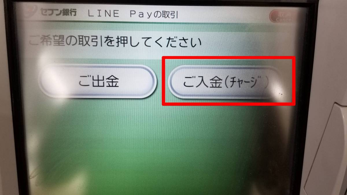 Line Payカード 使い方完全ガイド 発行申請 チャージ 決済方法など Appliv Topics