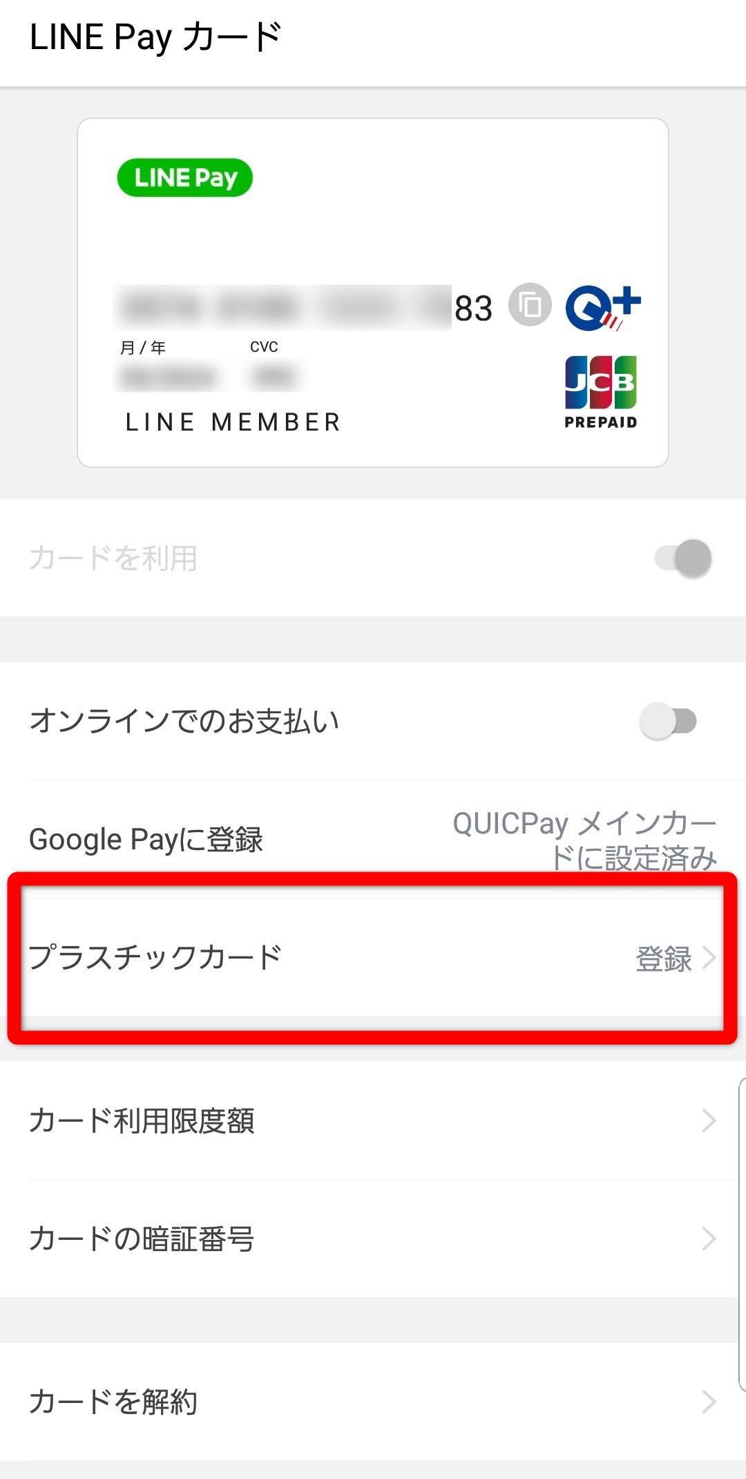Line Payカード 使い方完全ガイド 発行申請 チャージ 決済方法など Appliv Topics