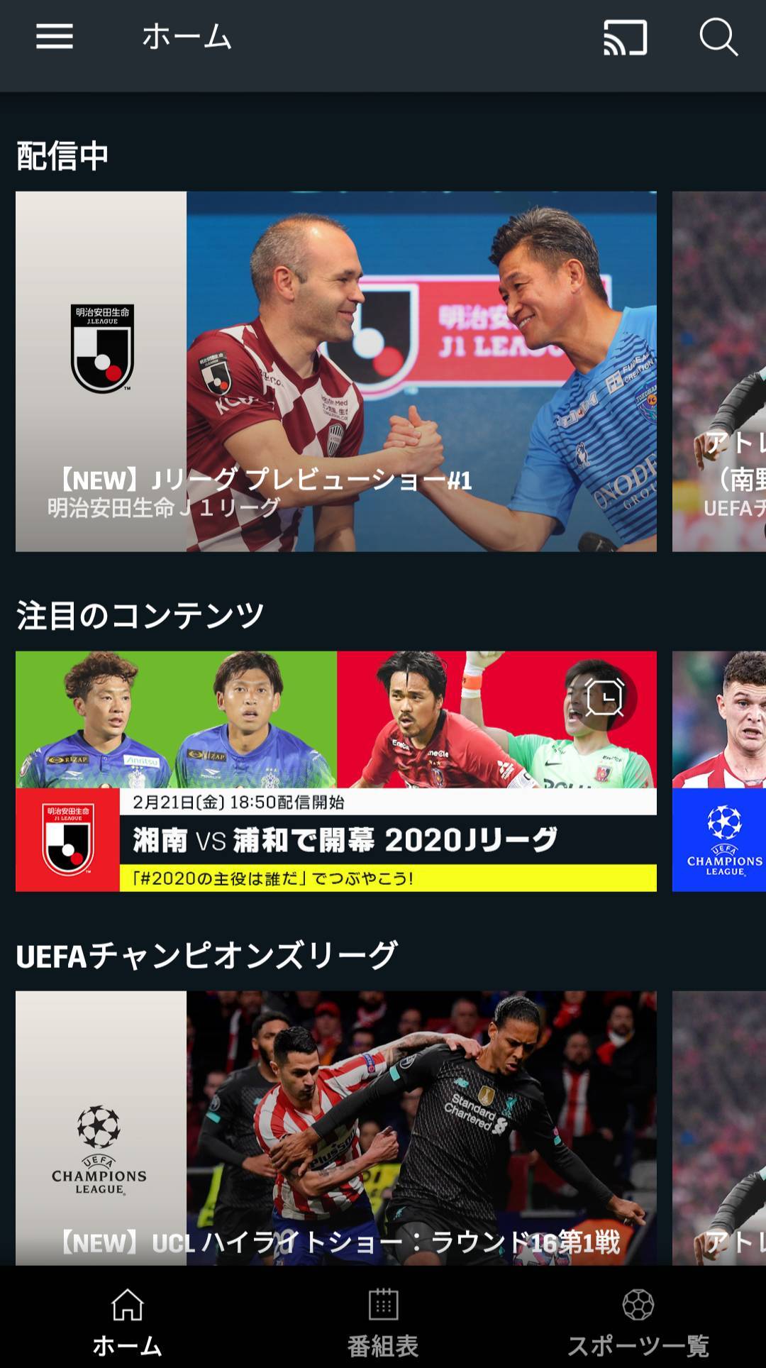 国内サッカー Jリーグのネット中継をスマホで観る方法6つ 無料あり の画像 1枚目 Appliv Topics