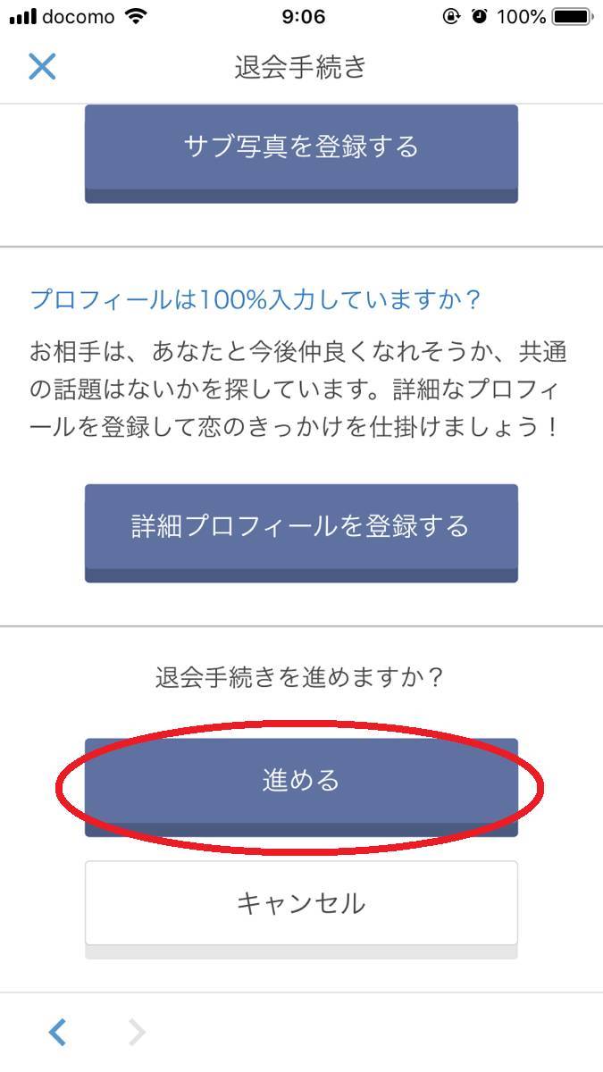 Omiaiの退会方法を分かりやすく解説 退会前に確認すべき注意点とは 出会いアプリ特集 Appliv出会い