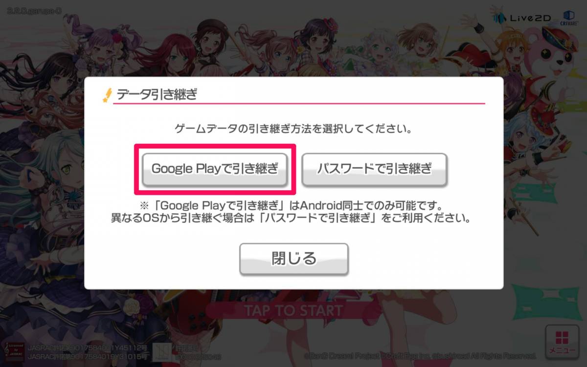 バンドリ ガルパ 機種変更時のデータ引き継ぎ方法 できない時の対策 Appliv Topics