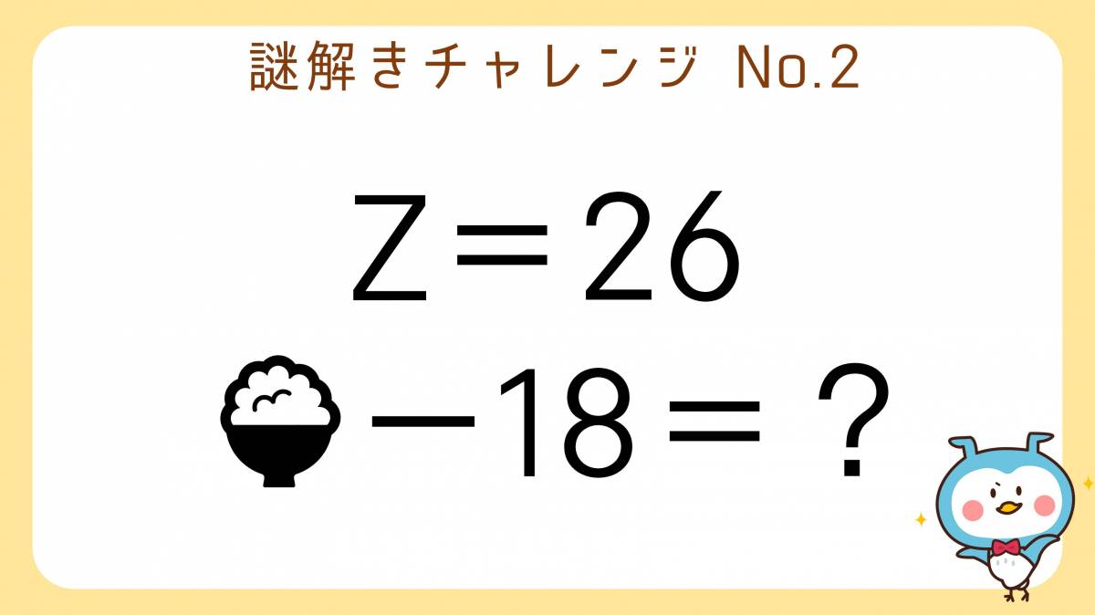 謎解きチャレンジ No 02 Z 問題編 Appliv Topics