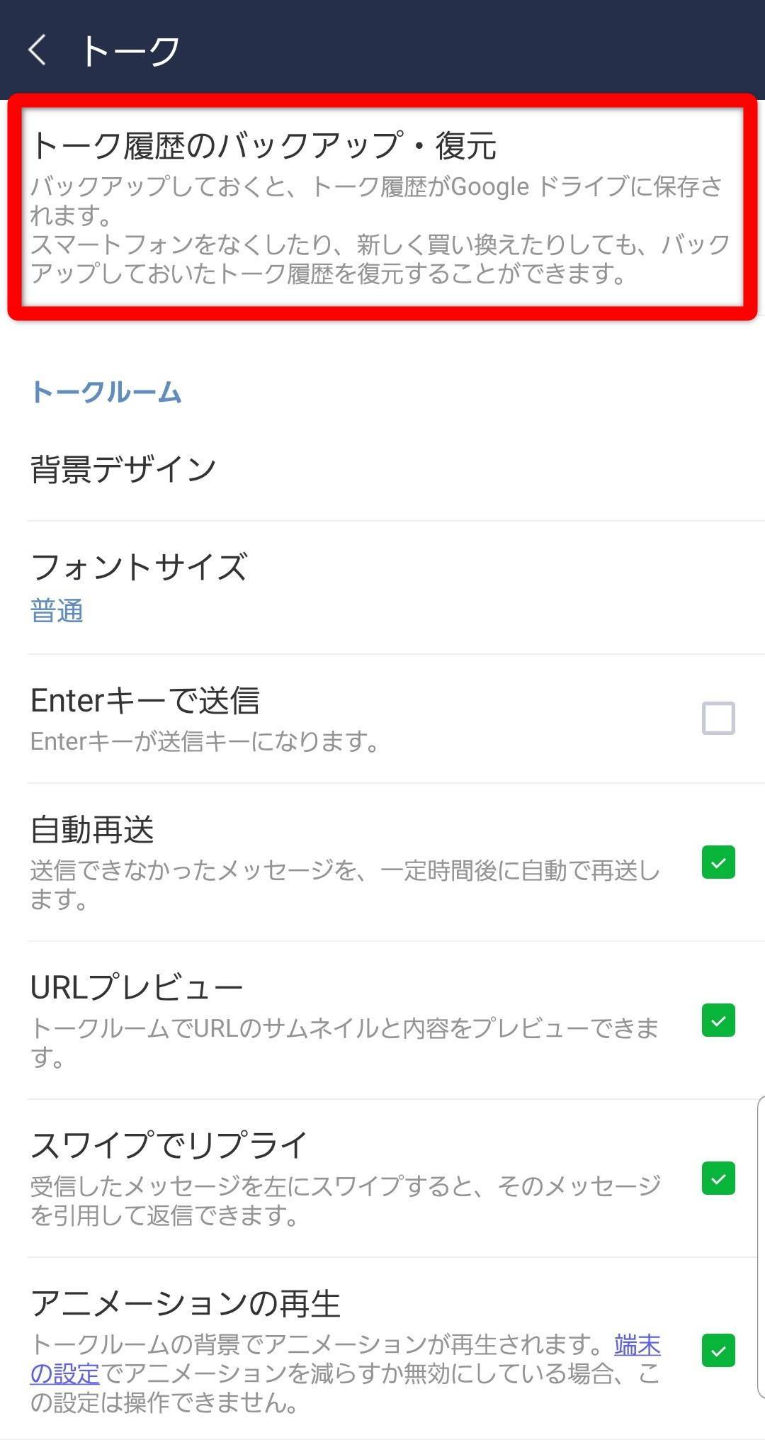 広大な 下線 ブランド名 Line の バックアップ の 方法 Jinjin Yuuki Jp