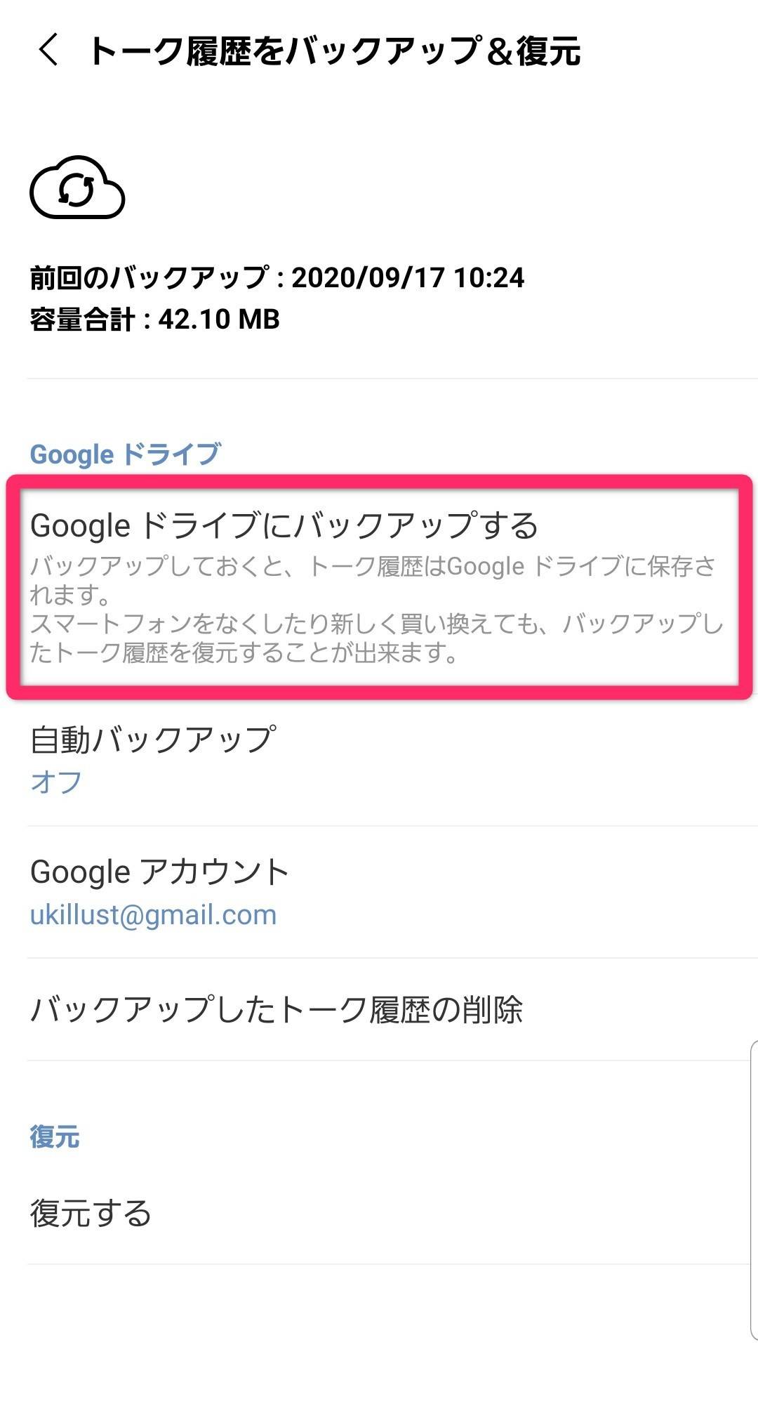 Android Lineトーク履歴のバックアップ 復元 機種変更時に引き継ぐ方法 21最新 Appliv Topics
