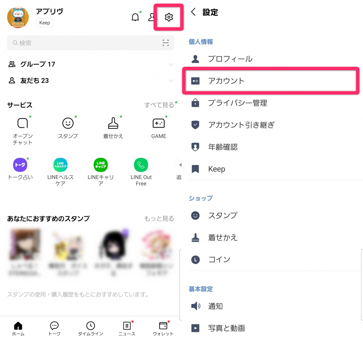 Android Lineトーク履歴のバックアップ 復元 機種変更時に引き継ぐ方法 21最新 の画像 8枚目 Appliv Topics