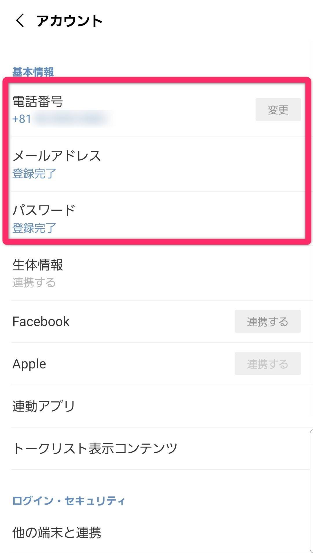 Android Lineトーク履歴のバックアップ 復元 機種変更時に引き継ぐ方法 21最新 Appliv Topics