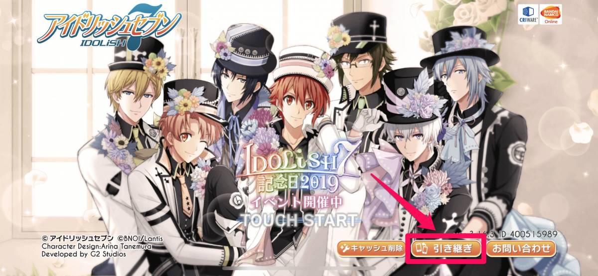 アイドリッシュセブン アイナナ 機種変更時のデータ引き継ぎ方法 Appliv Topics