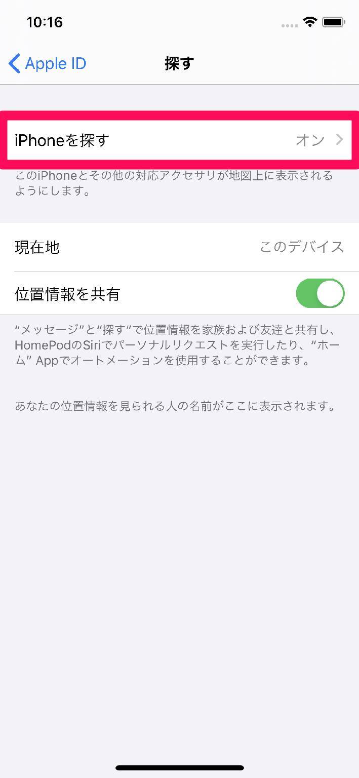 Iphone紛失時に役立つ 探す 機能の使い方 Ios 13ではオフラインで追跡可能に Appliv Topics