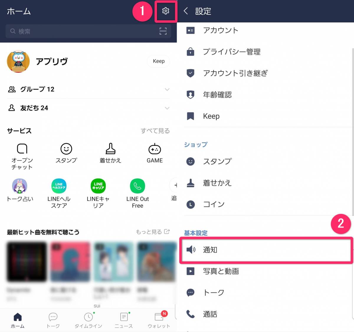 版 Line通知が来ない 遅れる 鳴らないときの対処法 Iphone Android Appliv Topics