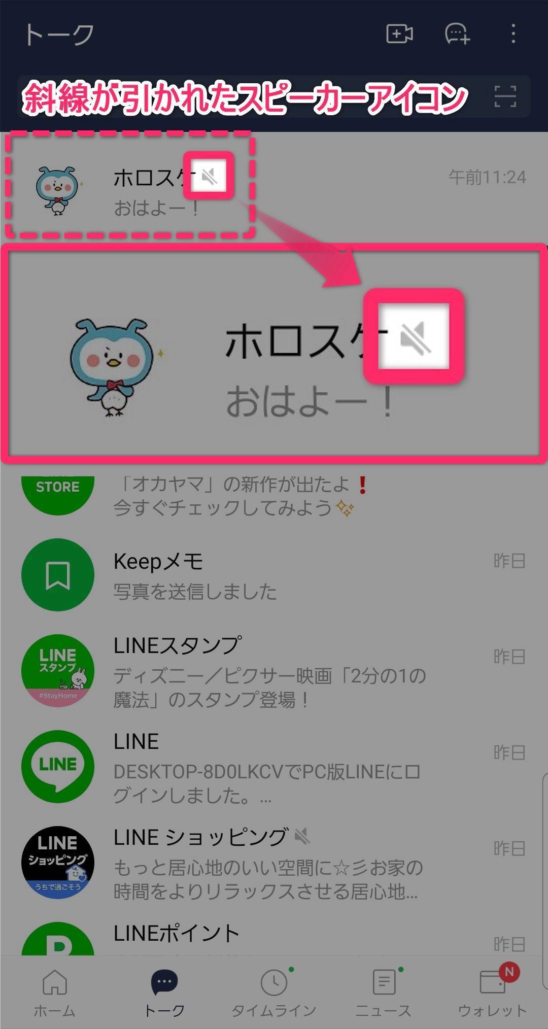 版 Line通知が来ない 遅れる 鳴らないときの対処法 Iphone Android Appliv Topics