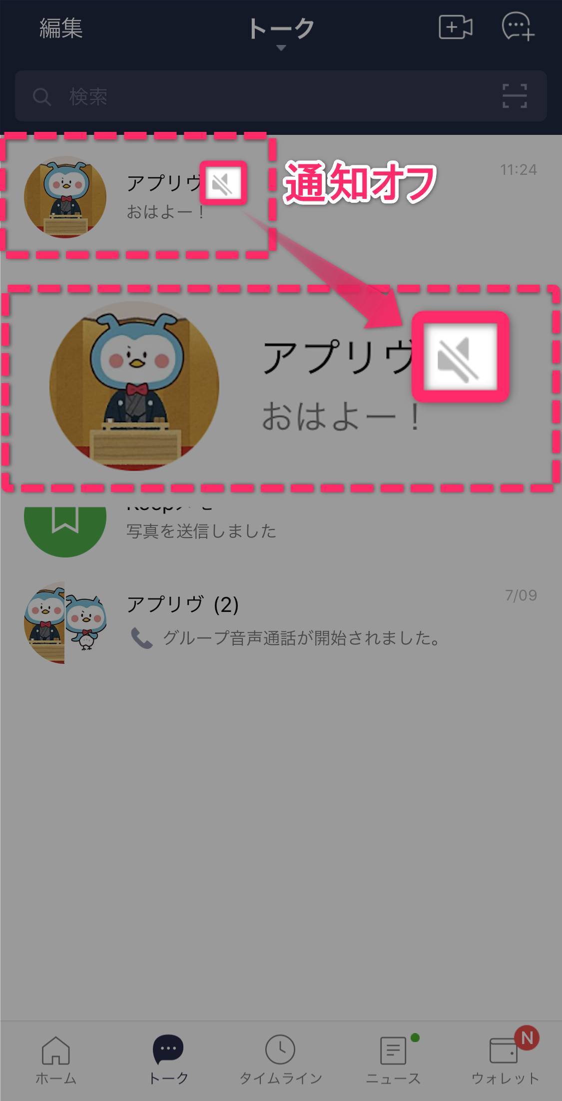 2020版 Line通知が来ない 遅れる 鳴らないときの対処法 Iphone Android Appliv Topics