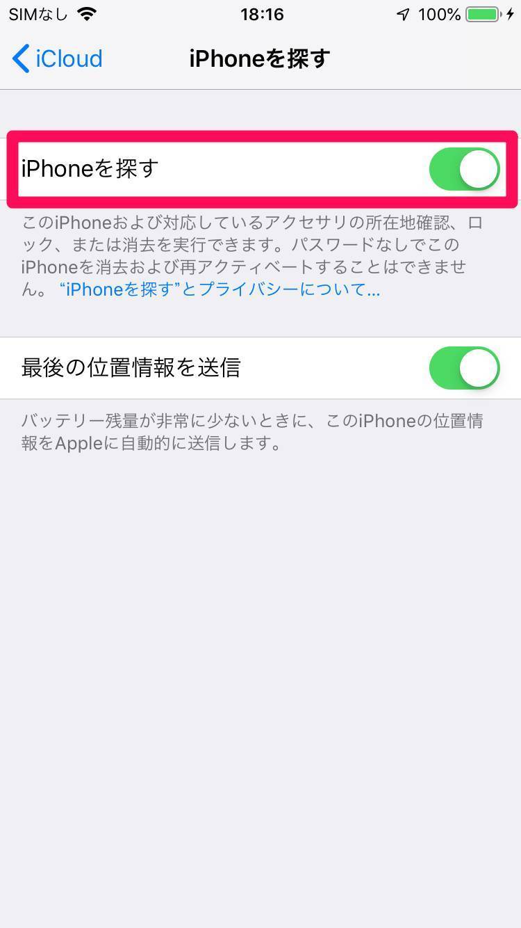 簡単 Iphoneを探す をオフにする方法 メリット デメリットと注意点 Appliv Topics